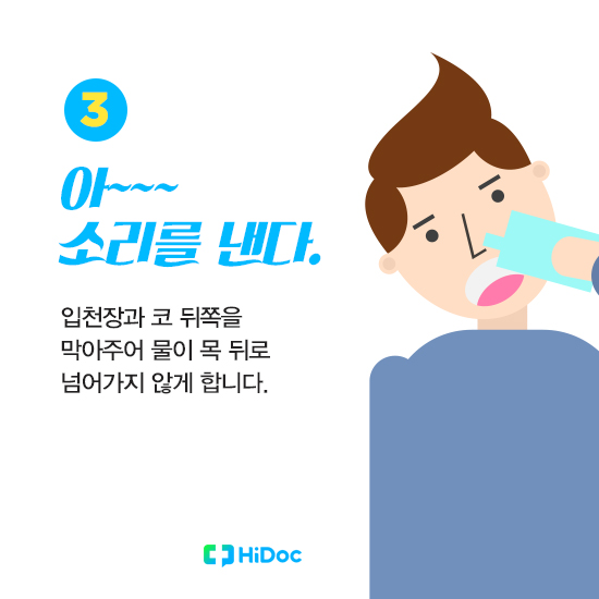 알레르기 비염에 효과적인 코 세척법 5단계