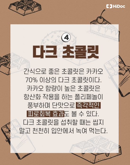 출출할 때 GOOD, 살이 덜 찌는 간식 7가지