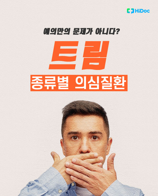 트림 종류별 의심질환