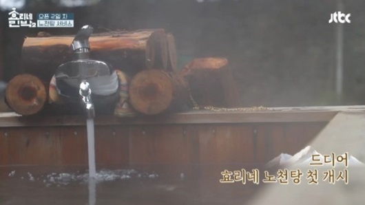 쑥색으로 물드는 노천탕 - 사진 출처-JTBC '효리네 민박2'