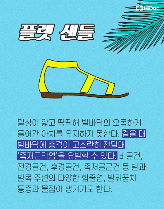 여름 샌들 발건강3