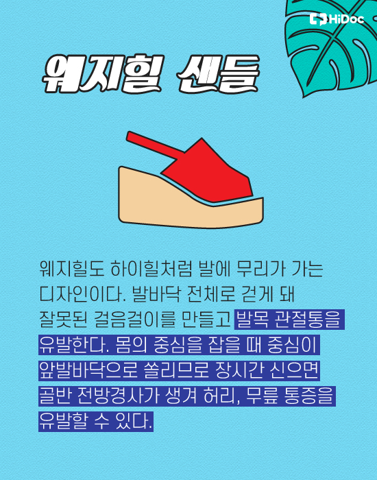 여름 샌들 발건강5