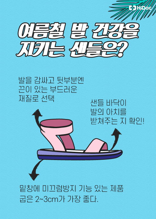 여름 샌들 발건강8