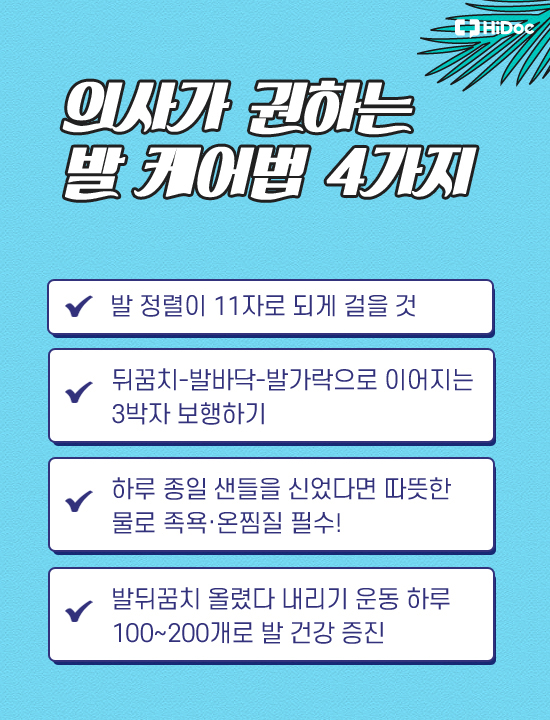 여름 샌들 발건강9