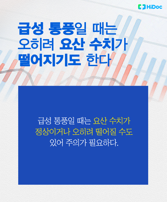 급성 통풍일 때는 오히려 요산 수치가 떨어지기도 한다