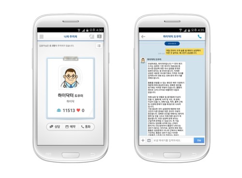 하이닥 앱 ‘하이닥터 도우미 서비스’ 메뉴 및 상담 화면