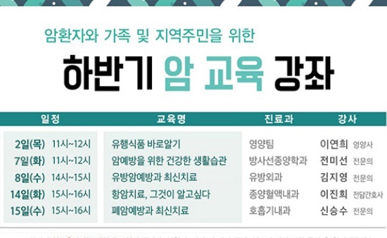 아주대학교병원, 11월 암 교육 강좌 개최 (11/2~)