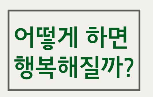 경북대학병원, ‘어떻게 하면 행복해질까’ 공개강좌 (11/14)