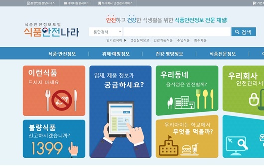 식품안전나라(www.foodsafetykorea.go.kr)