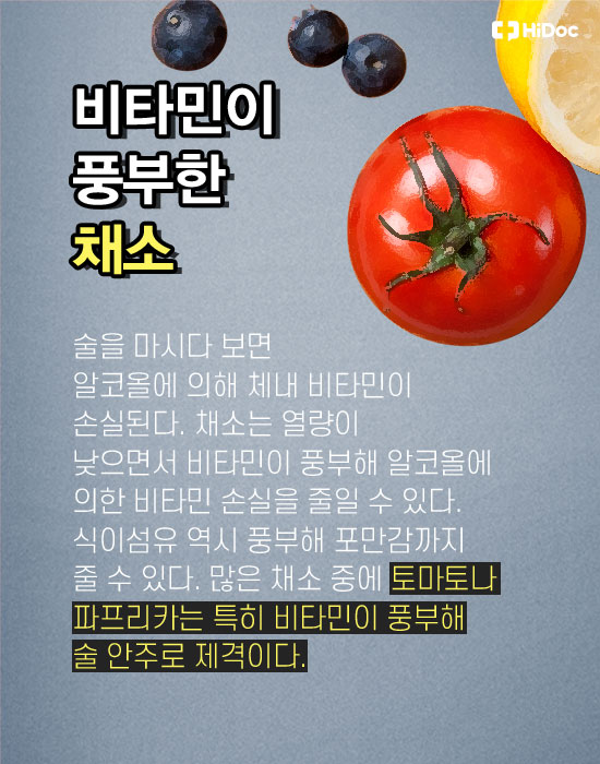 연말모임 피할 수 없으면, 술안주 현명하게 선택하자 3