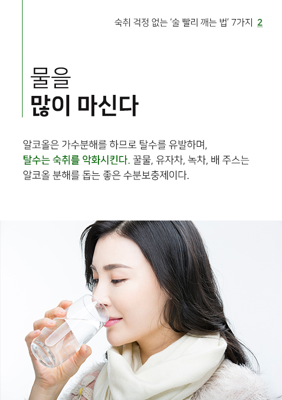 2. 물을 많이 마신다