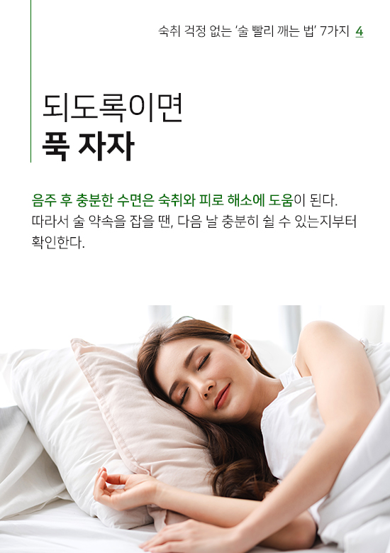 4. 되도록이면 푹 자자