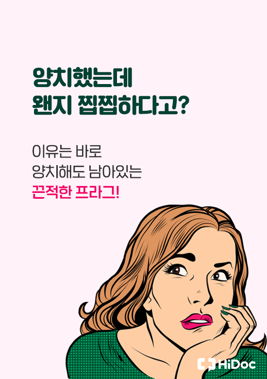 키스 에티켓 지키는 양치힘