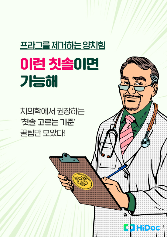 키스 에티켓 지키는 양치힘