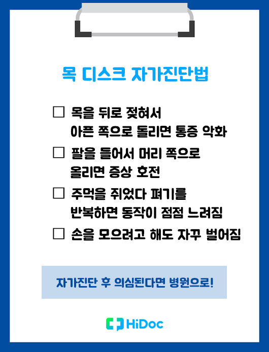 자가진단법_목디스크