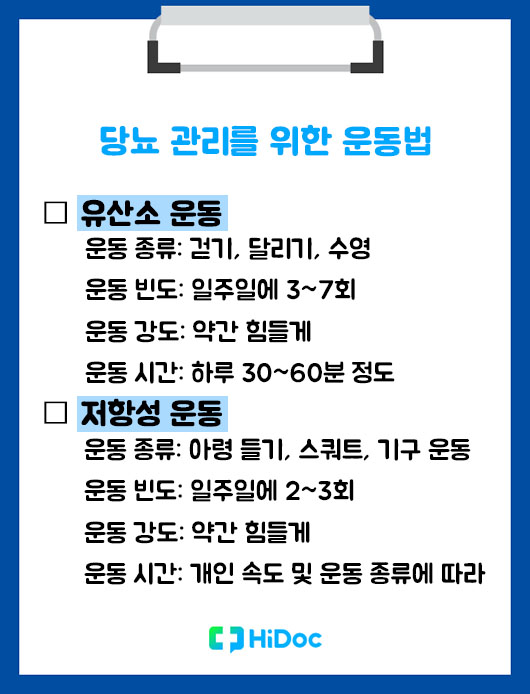 당뇨환자 운동법