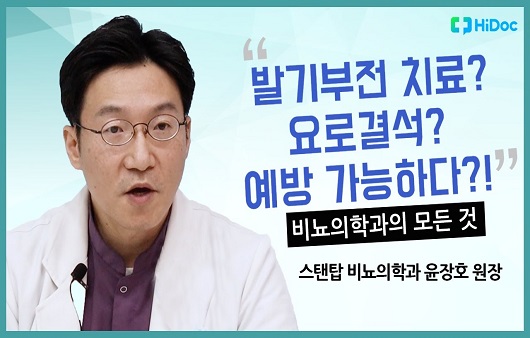 [의학전문가 인터뷰] “발기부전에 꼭 약이 필요하진 않아” 비뇨의학과 윤장호 원장