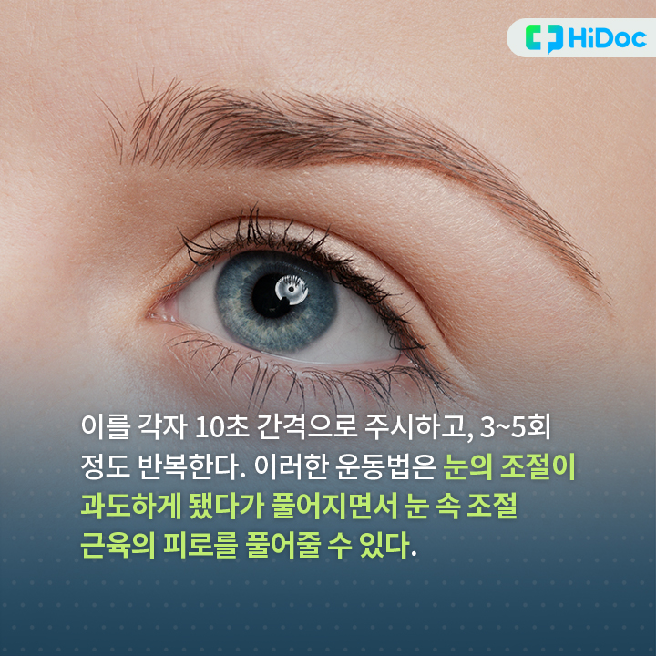 눈 관리법8