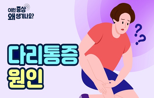 다리 통증