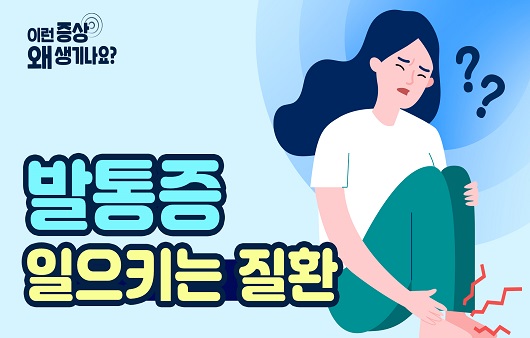 고통스러운 발가락: 원인, 증상 및 치료 10