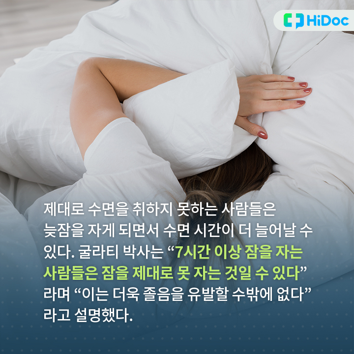 7시간 이상 잠을 자는 사람들은 잠을 제대로 못 자는 것일 수 있다