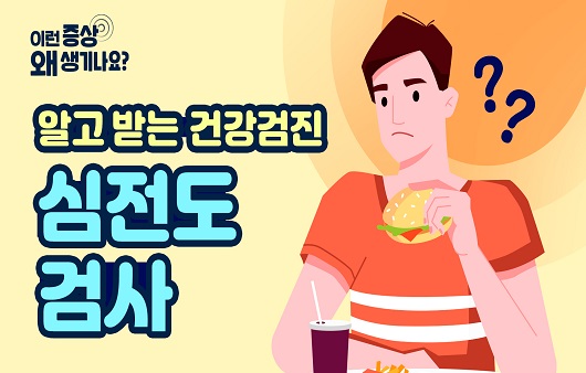 내 심장 박동이 정상인지 궁금하다면? ‘이 검사’를 받아보자 [증상백과]