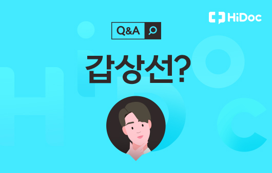 [건강 Q&A] 목에 몽우리가 만져져요...갑상선 문제일까요?