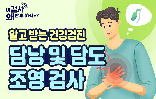 황달이 있거나 명치 쪽 통증이 지속되면? 담낭, 담도 조영 검사 [알고 받는 건강 검진]