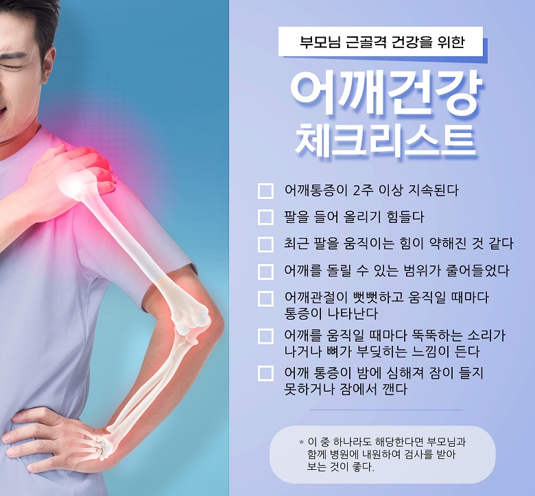Lista de verificação da saúde do ombro Fonte da imagem: Clip Art Korea