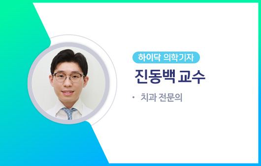 하이닥 의학기자 진동백 교수ㅣ출처: 하이닥