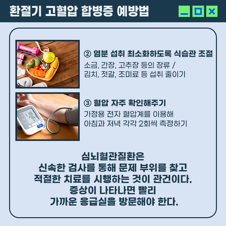 환절기에는 특히 고혈압 합병증을 주의해야 한다. | 출처: 게티이미지뱅크