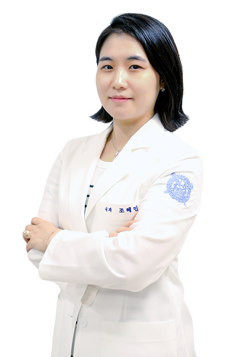 조혜민 전문의