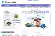 '경기도 아토피-천식 교육정보센터' 인기