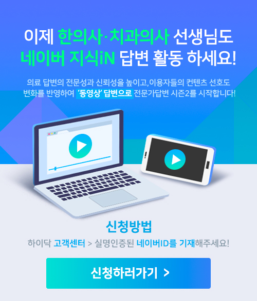 한의사/치과의사 선생님을 모집합니다!